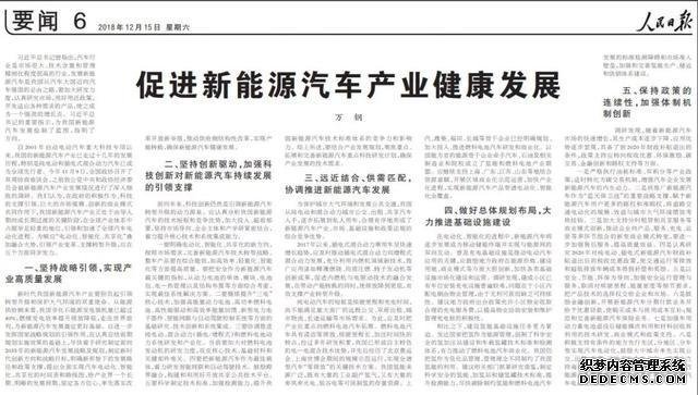 电动汽车,电池,万钢人民日报撰文,重点拓展燃料电池,燃料电池商业化 电动汽车,电池,万钢人民日报撰文,重点拓展燃料电池,燃料电池商业化